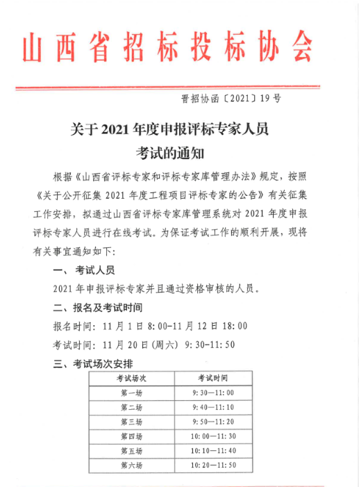 关于2021年度申报评标专家人员考试的通知(图1)