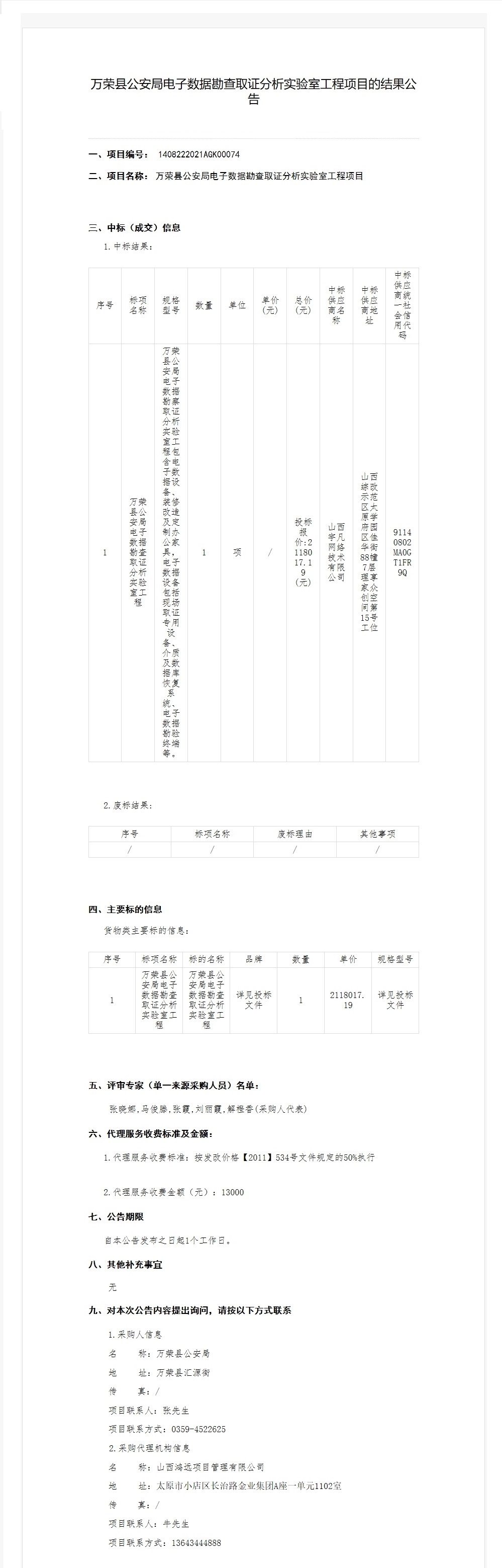 万荣县公安局电子数据勘查取证分析实验室工程(图1)