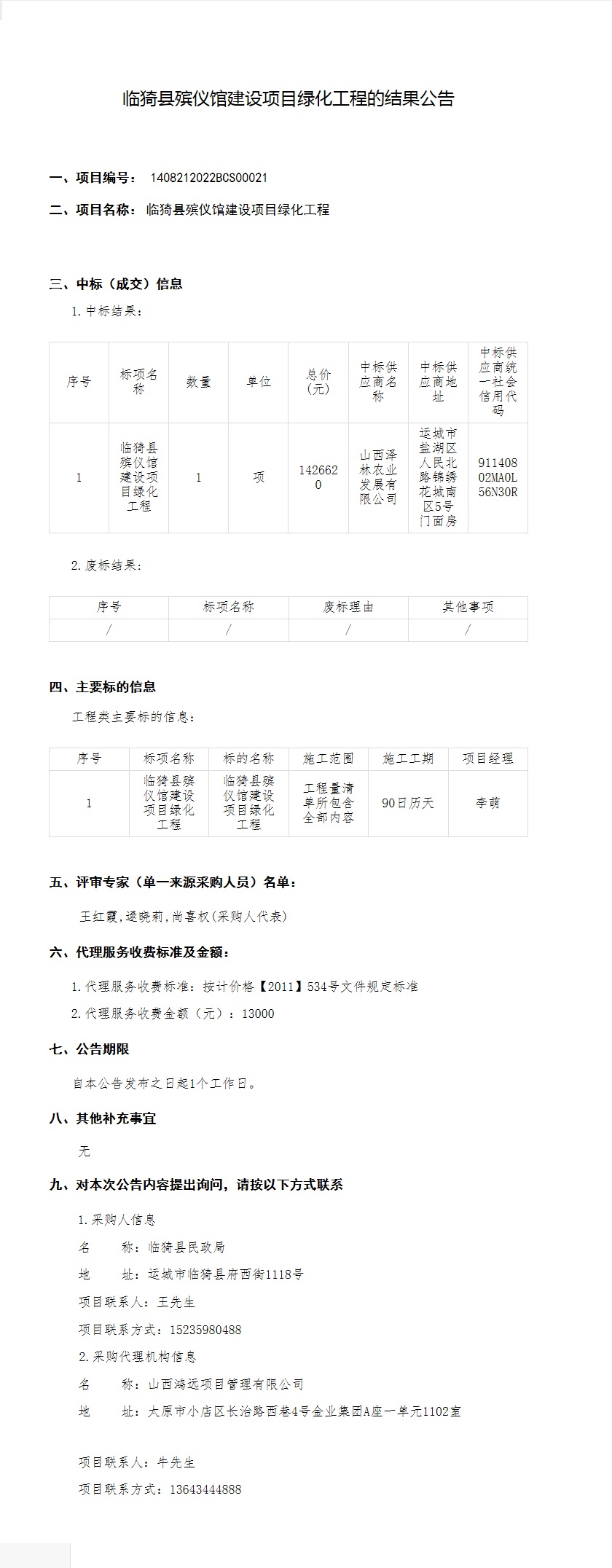 临猗县殡仪馆建设项目绿化工程(图1)