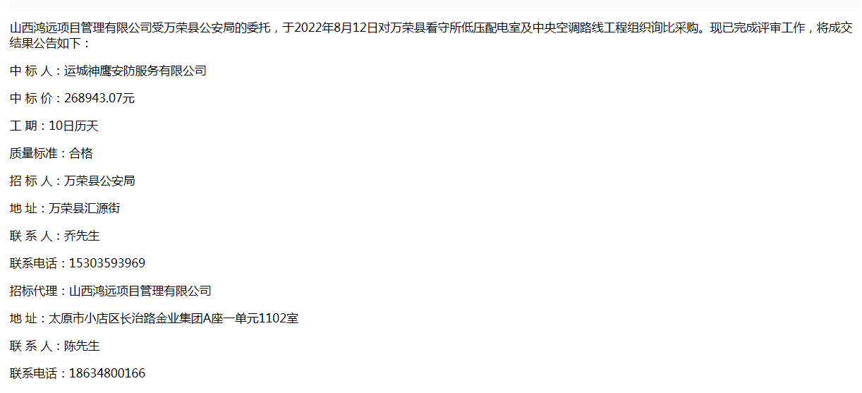 万荣县看守所低压配电室及中央空调路线工程(图1)