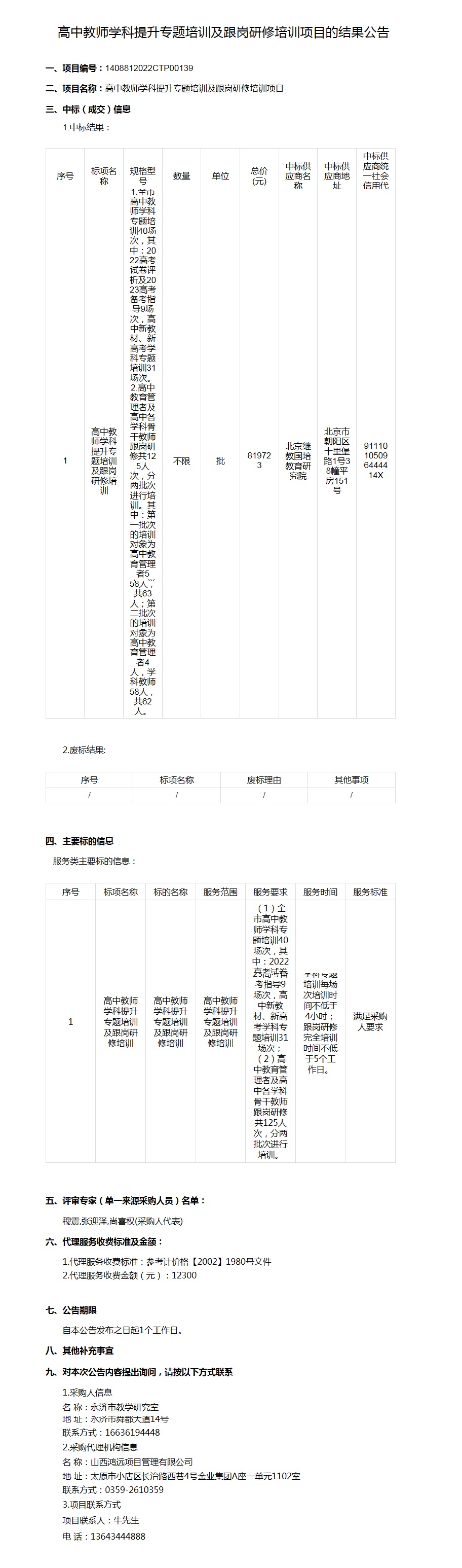 高中教师学科提升专题培训及跟岗研修培训项目(图1)