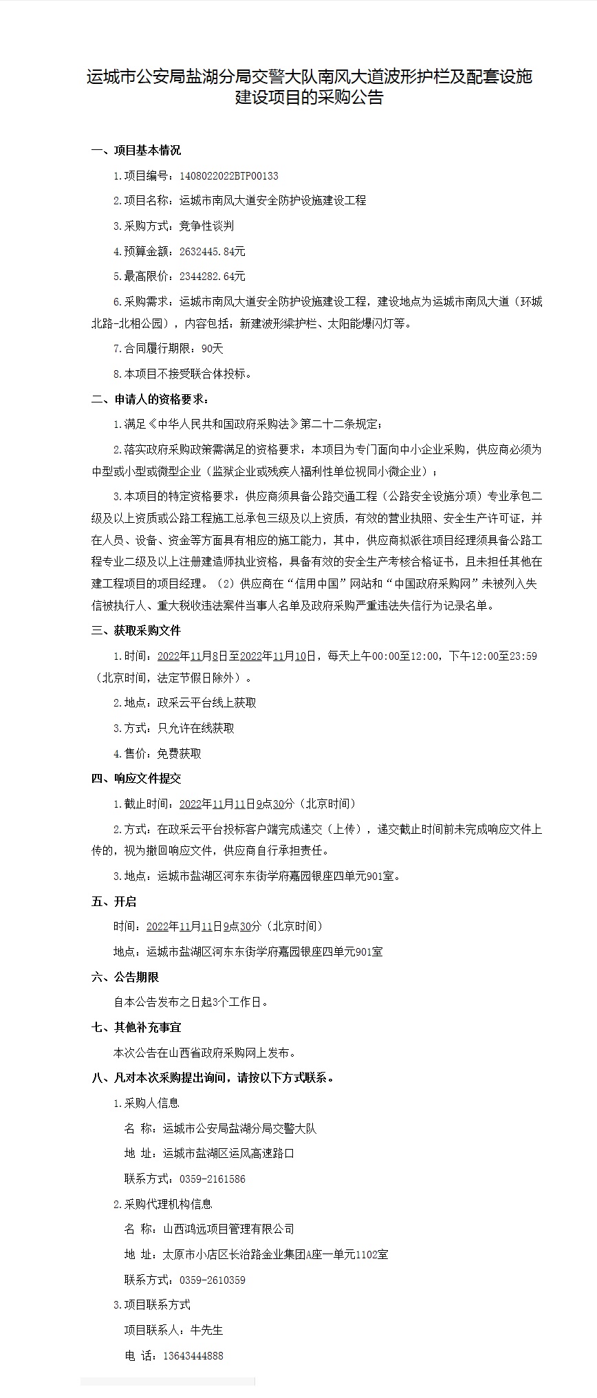 运城市南风大道安全防护设施建设工程(图1)
