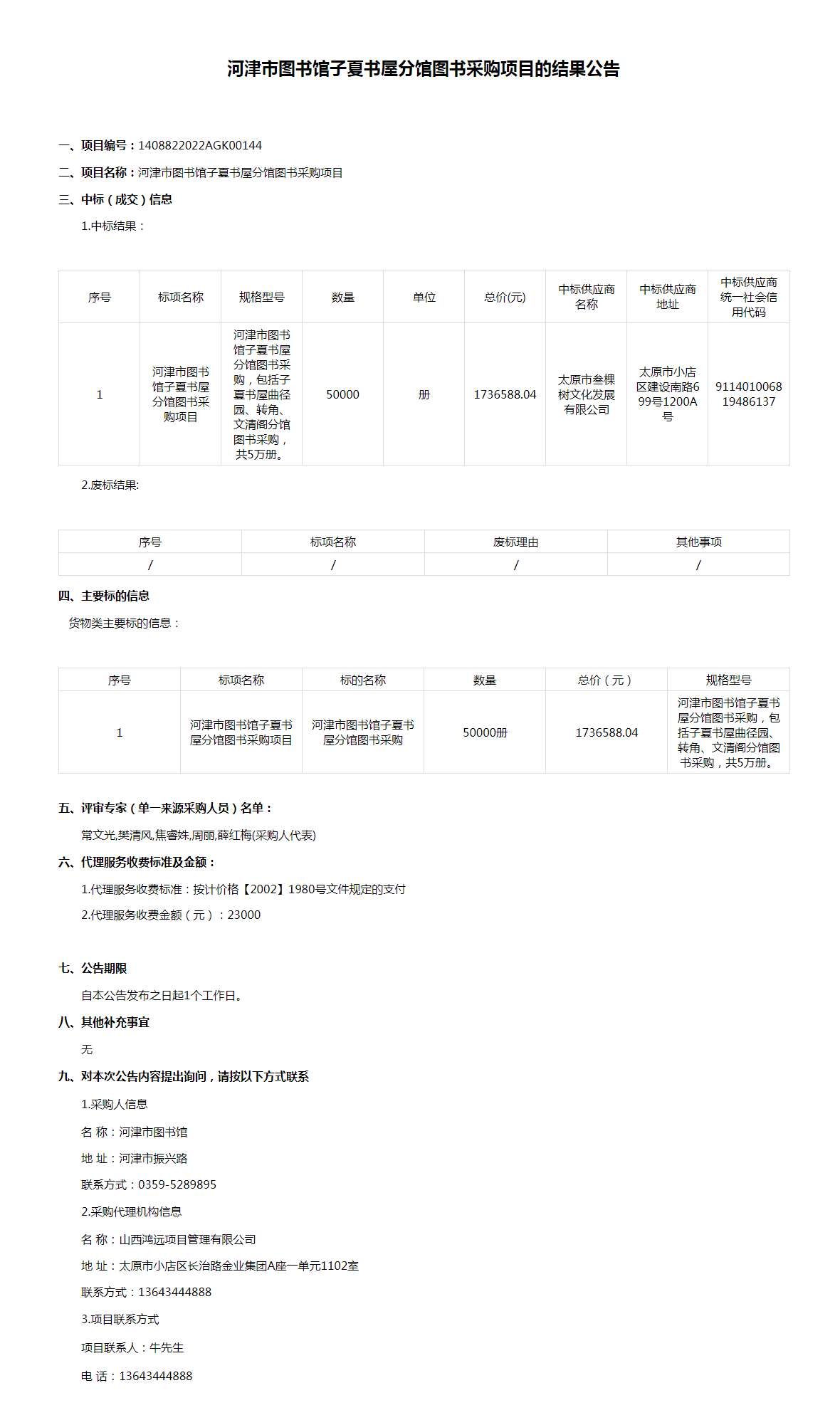 河津市图书馆子夏书屋分馆图书采购项目(图1)