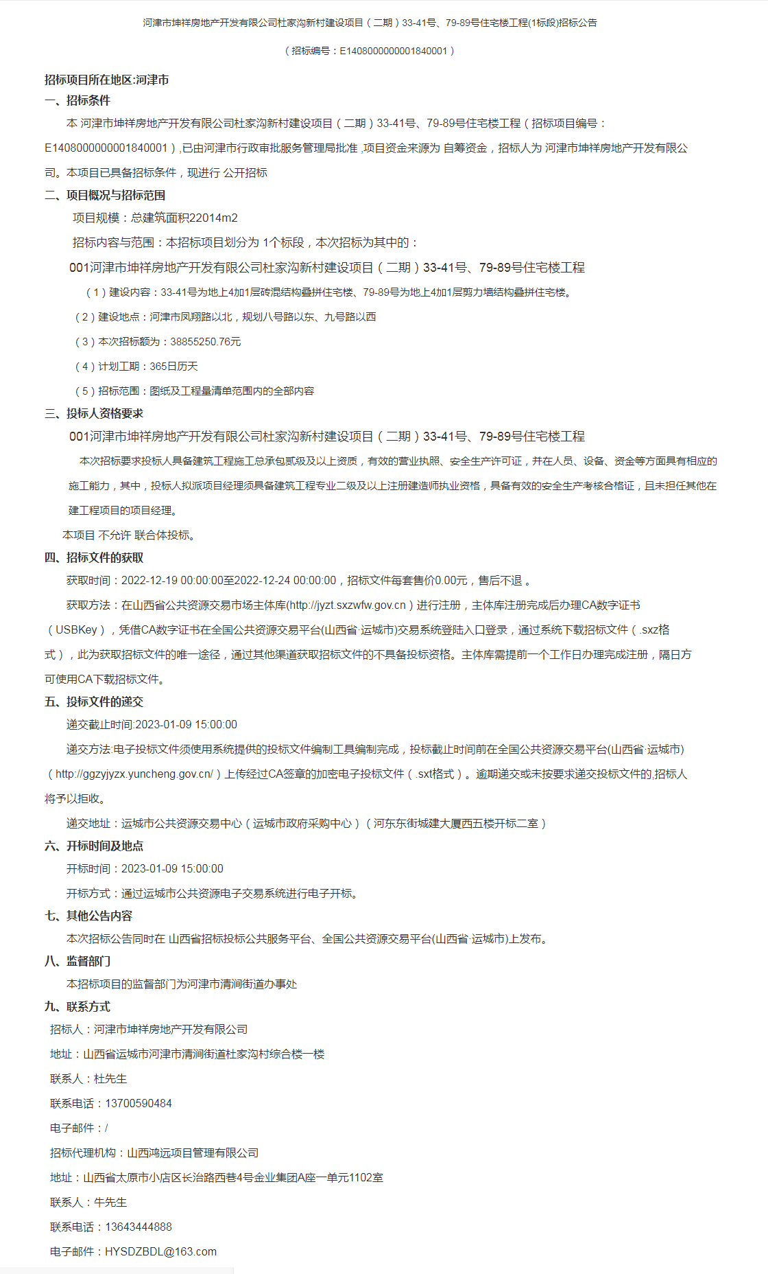 河津市坤祥房地产开发有限公司杜家沟新村建设项目（二期）33-41号、79-89号住宅楼工程(图1)