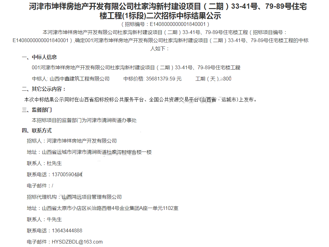 河津市坤祥房地产开发有限公司杜家沟新村建设项目（二期）33-41号、79-89号住宅楼工程(图1)