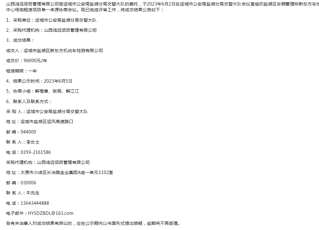 盐湖区车辆管理所新东方车检中心场地租赁项目(图1)