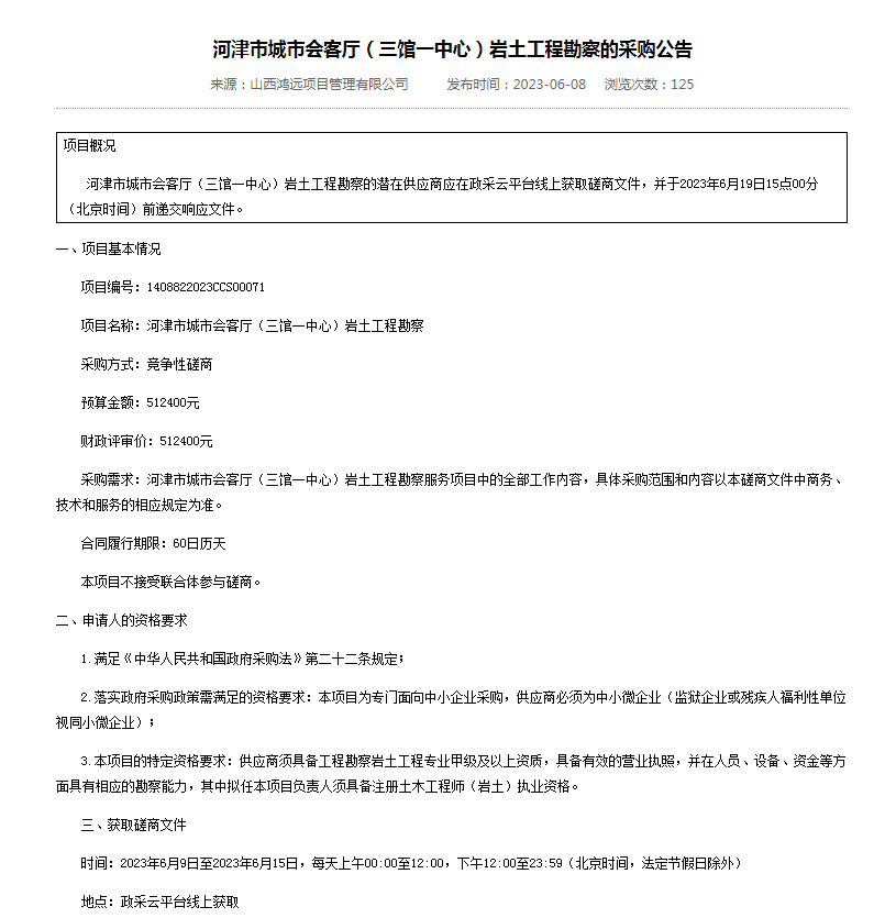 河津市城市会客厅（三馆一中心）岩土工程勘察(图1)