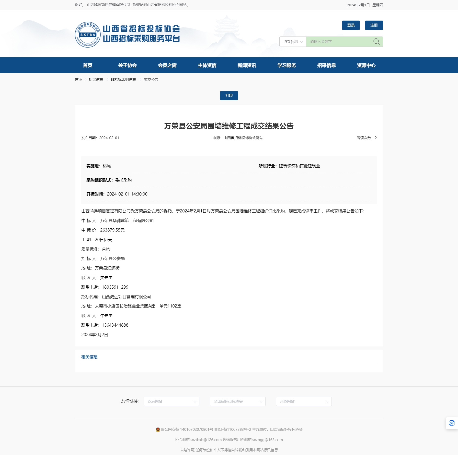 结果公示.jpg