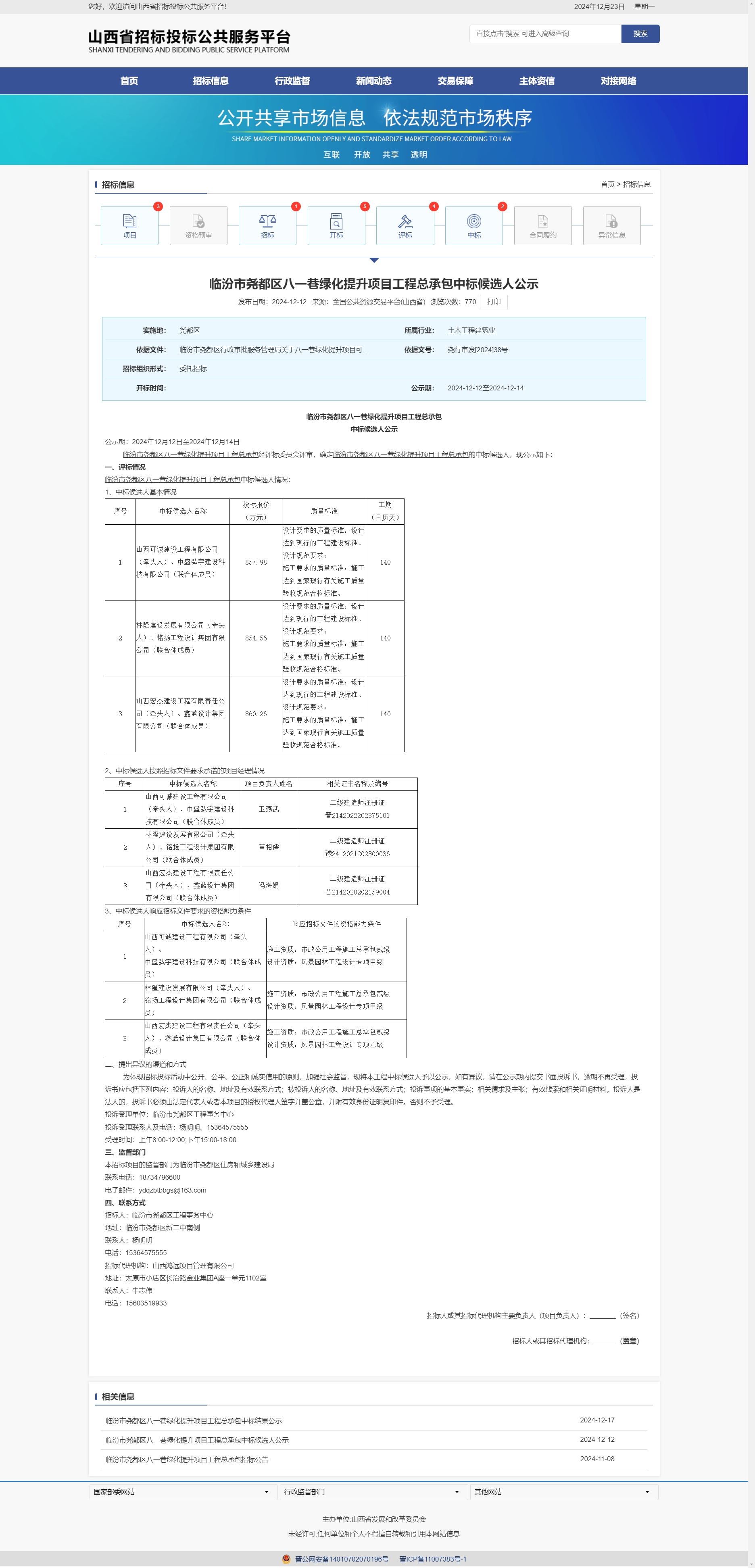 137中标候选人.jpg