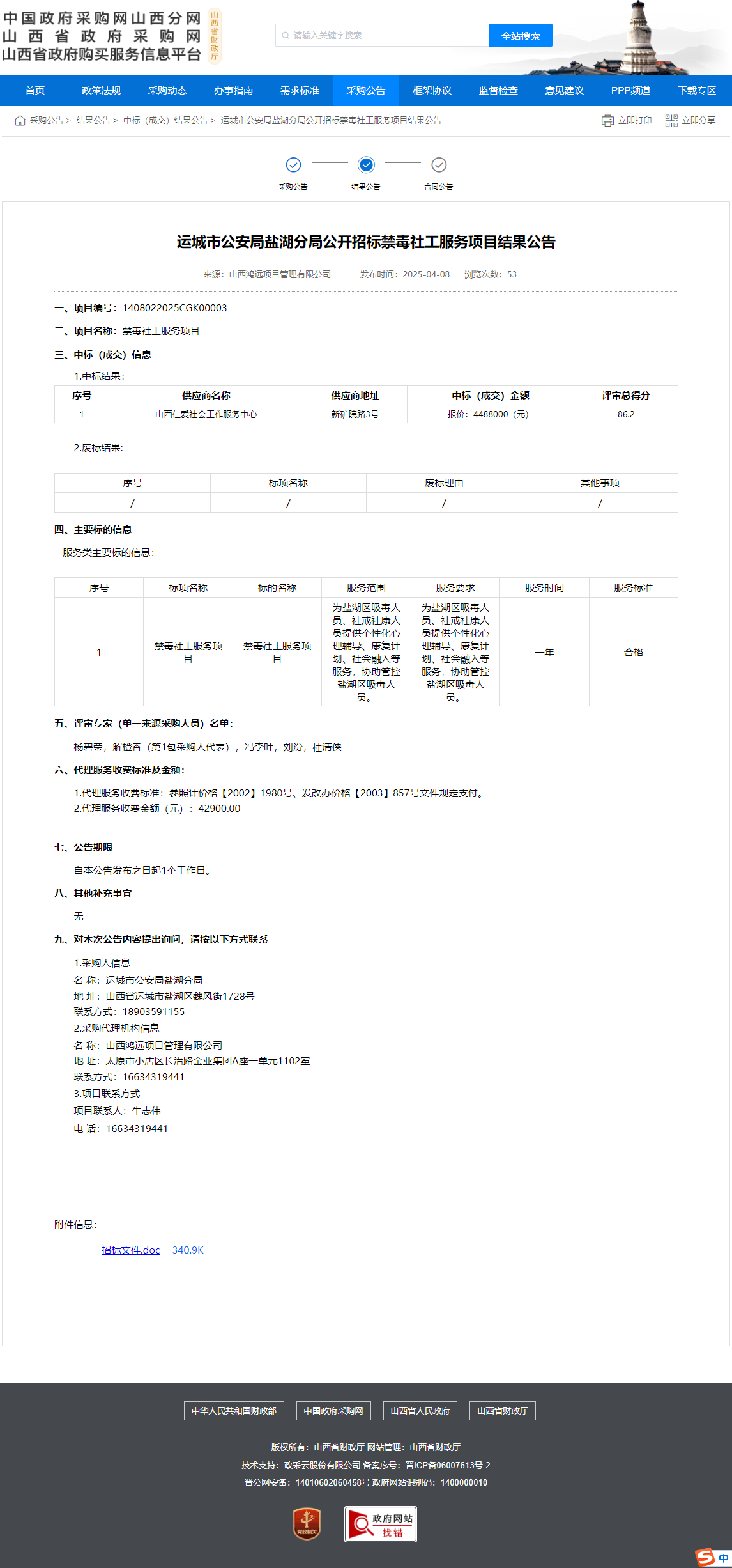 1结果公告.png