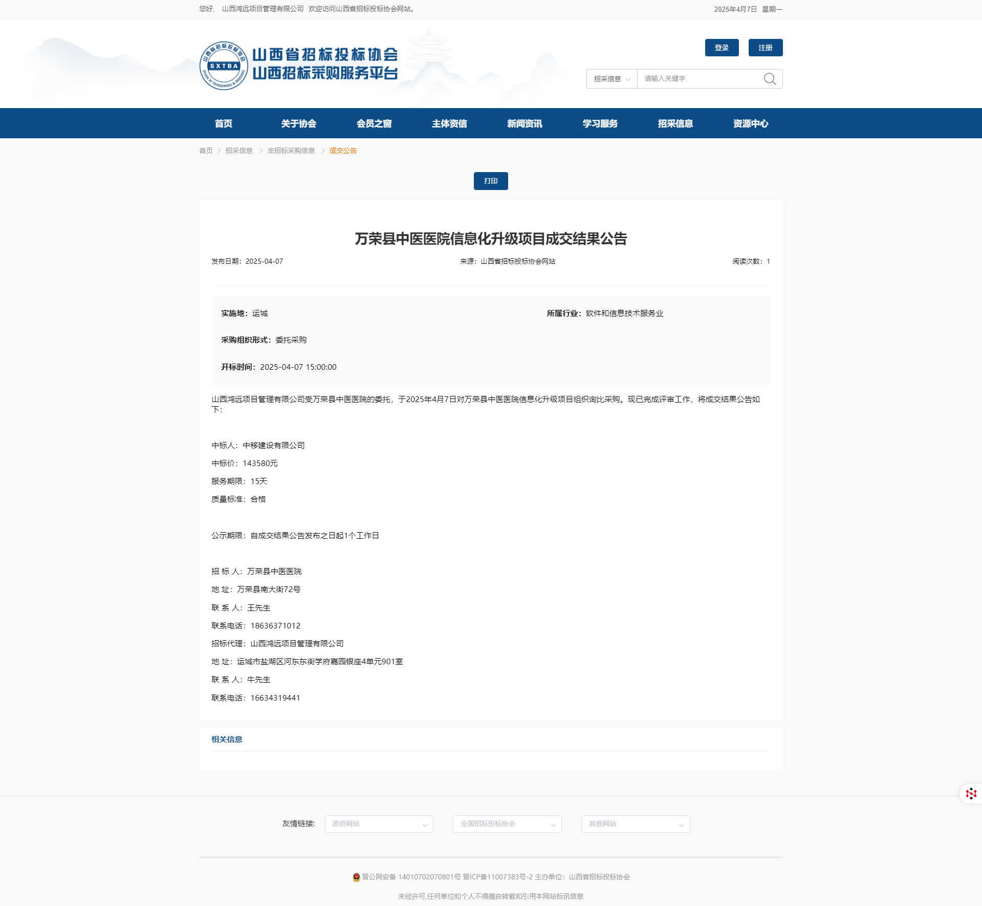 3结果公告.png