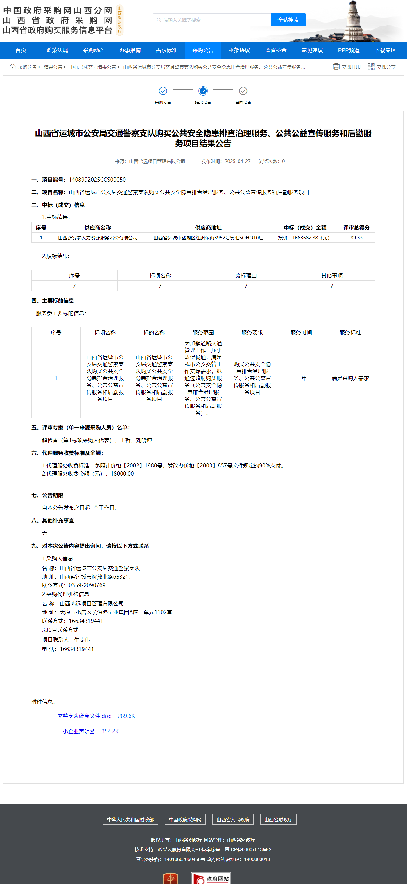 5结果公告.png
