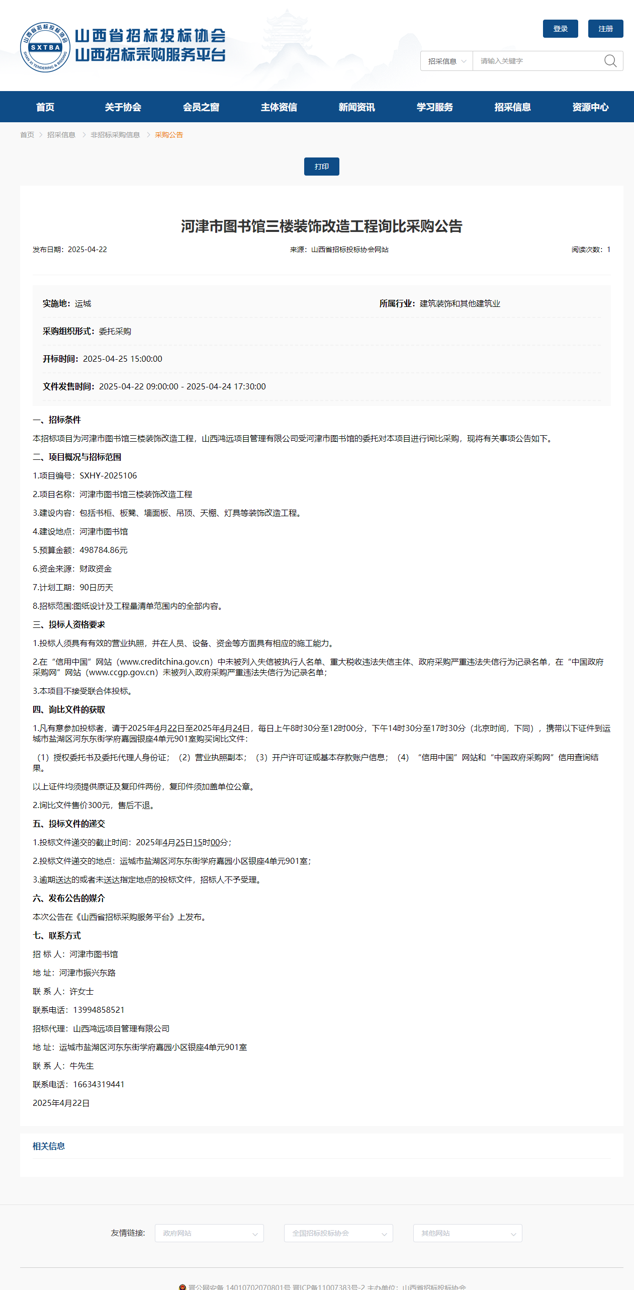 6河津图书馆公告.png