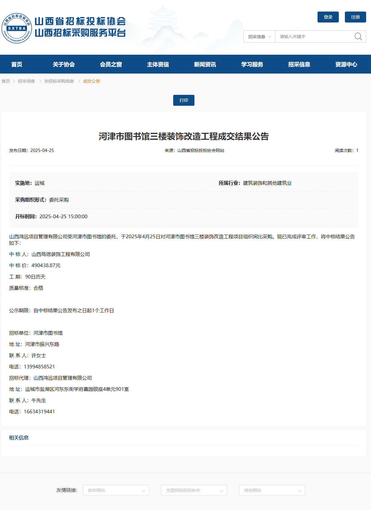 6结果公告.png