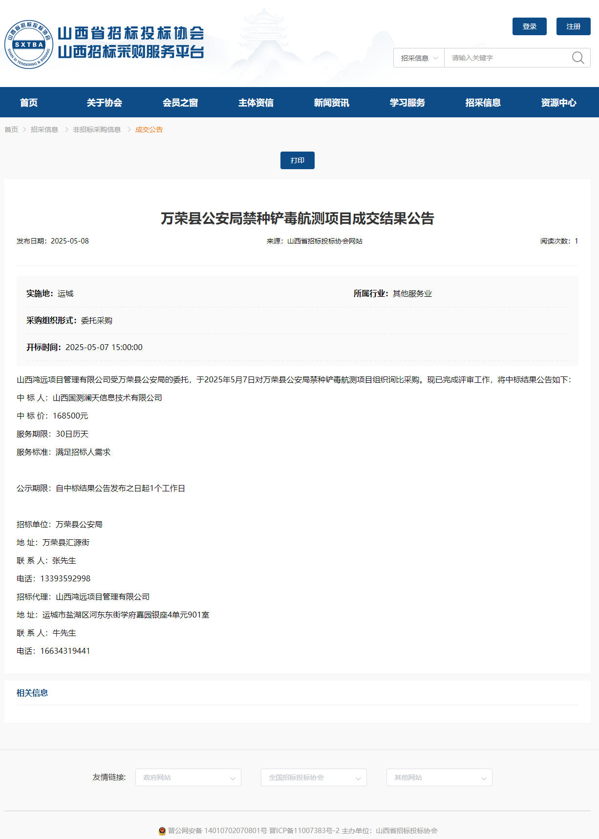 8结果公告.png