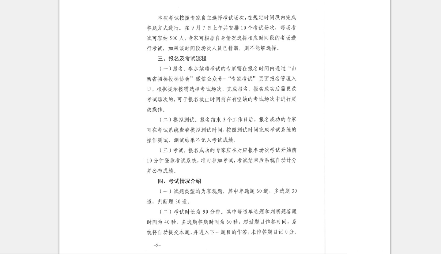 关于2021年续聘专家考试的通知(图2)