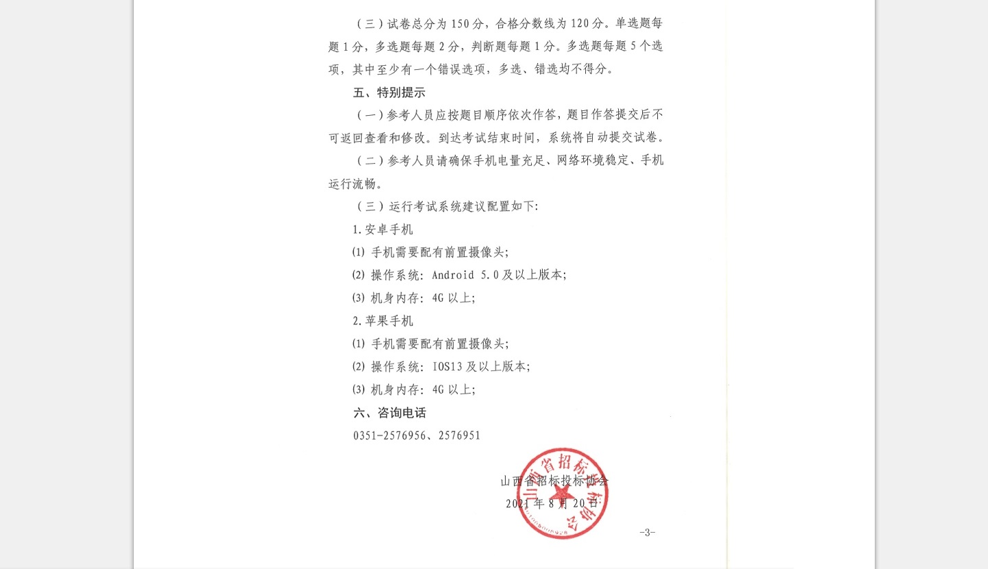 关于2021年续聘专家考试的通知(图3)