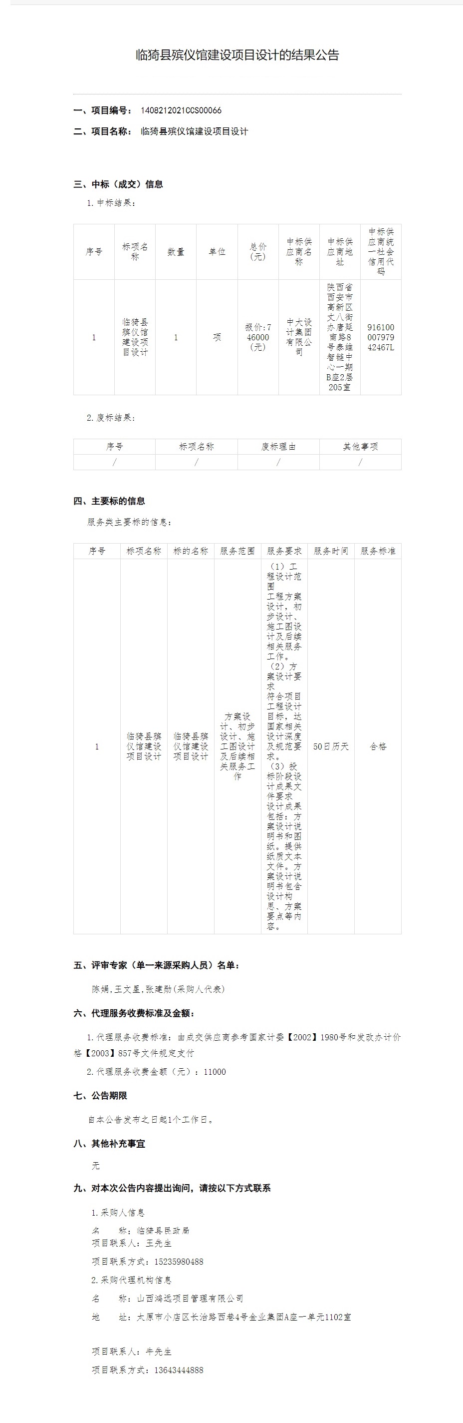 临猗县殡仪馆建设项目设计(图1)