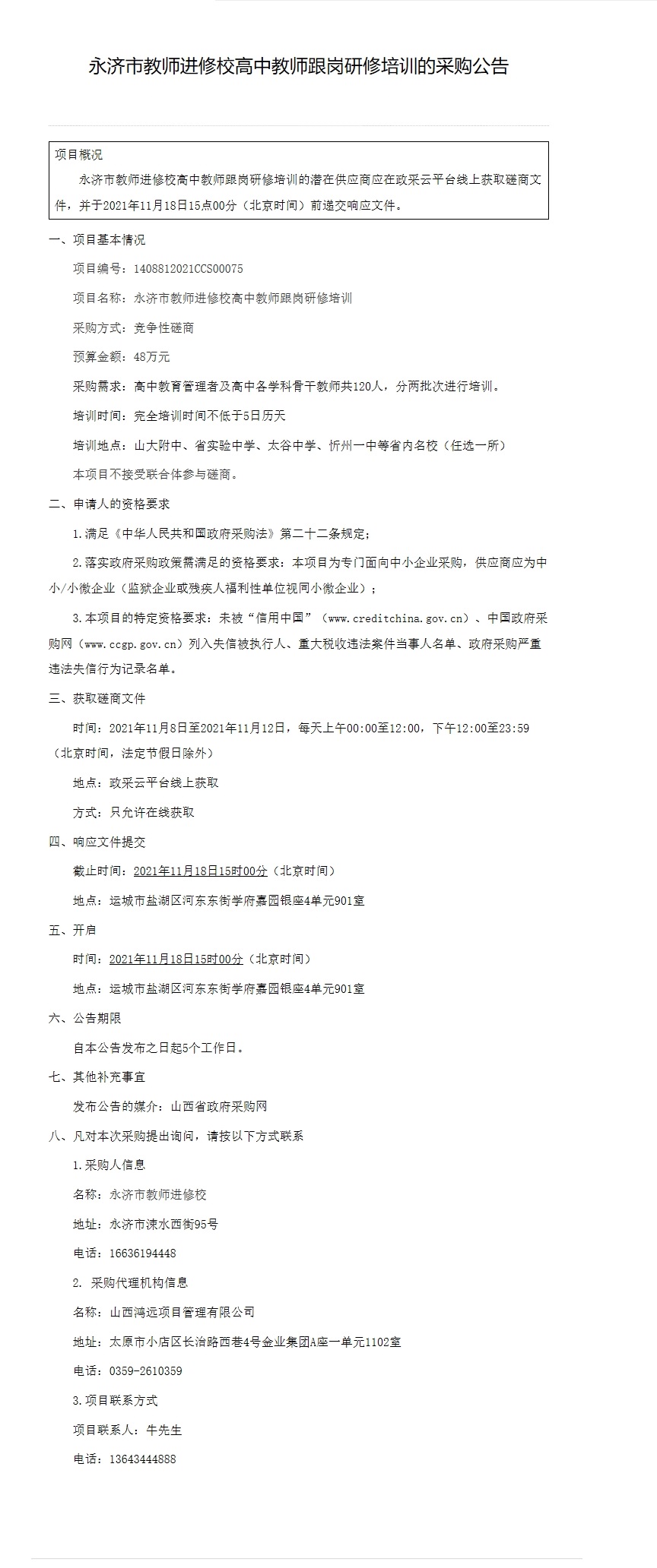 永济市教师进修校高中教师跟岗研修培训(图1)
