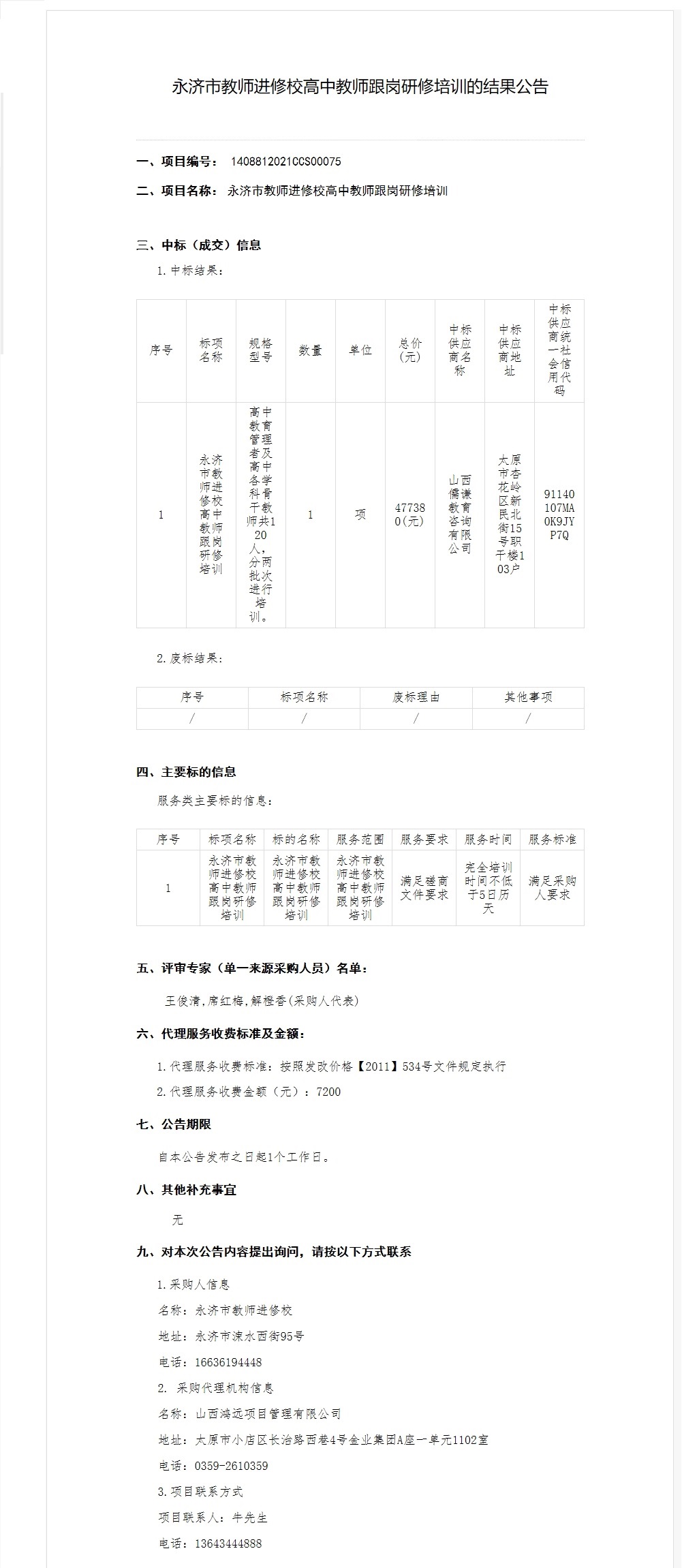 永济市教师进修校高中教师跟岗研修培训(图1)