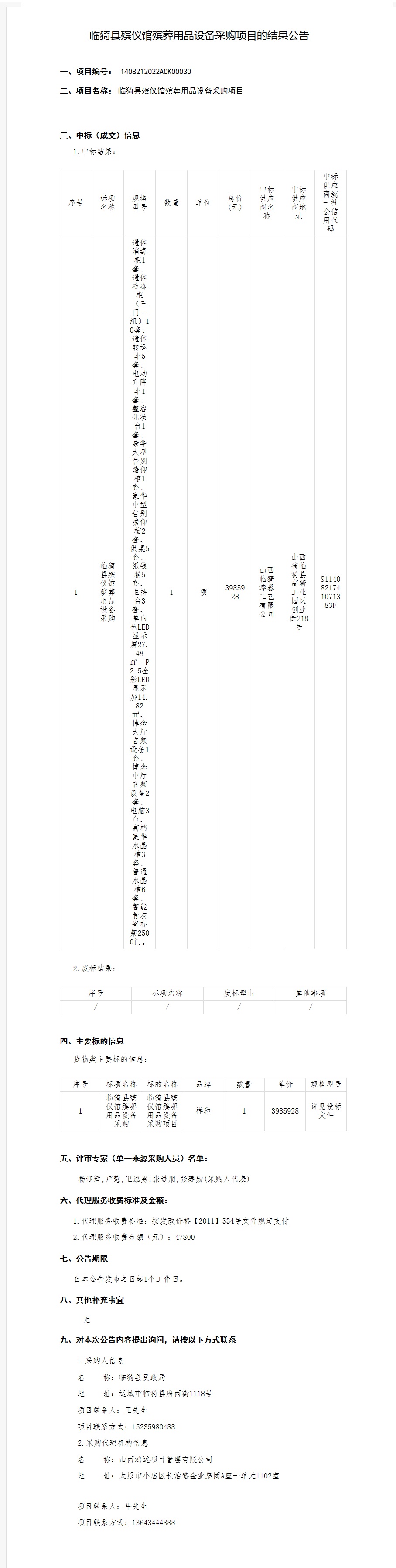 临猗县殡仪馆殡葬用品设备(图1)