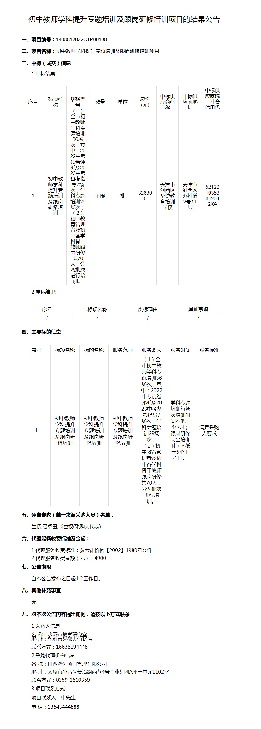 初中教师学科提升专题培训及跟岗研修培训(图1)